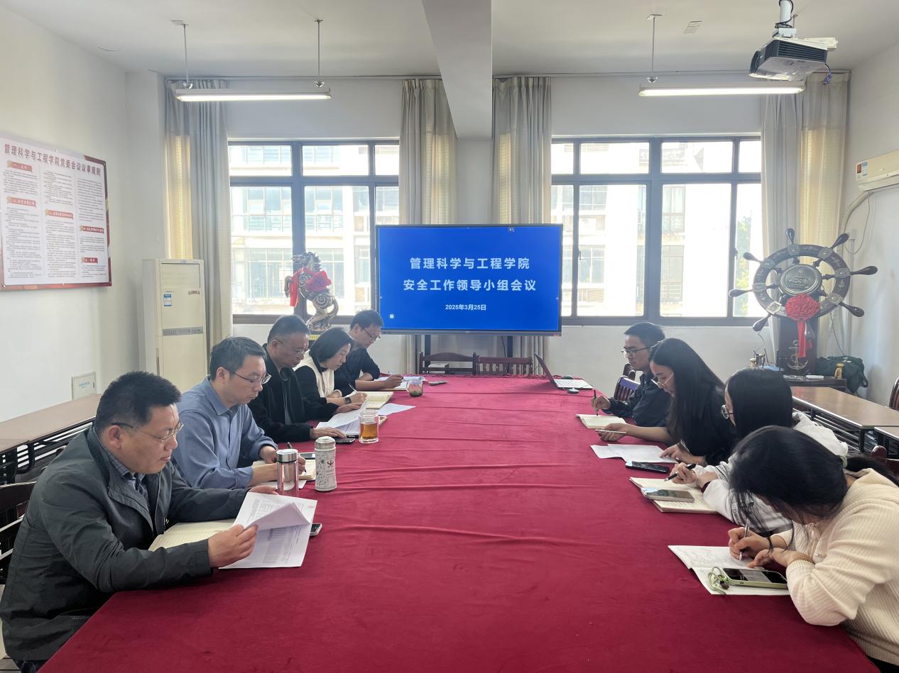 安全工作领导小组会议-实验室安全分级分类评价